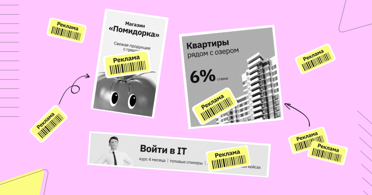 Закон о маркировке рекламы от 1 сентября 2022: как повлияет на маркетинг в  России